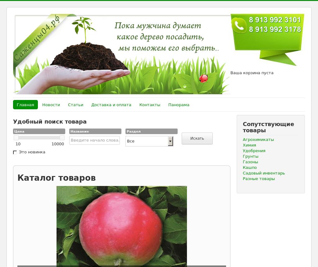Саженцы интернет магазин казахстан
