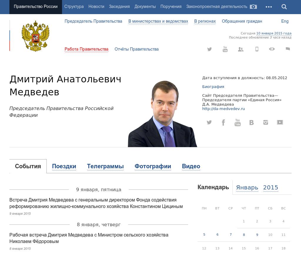 Портал правительства российской федерации
