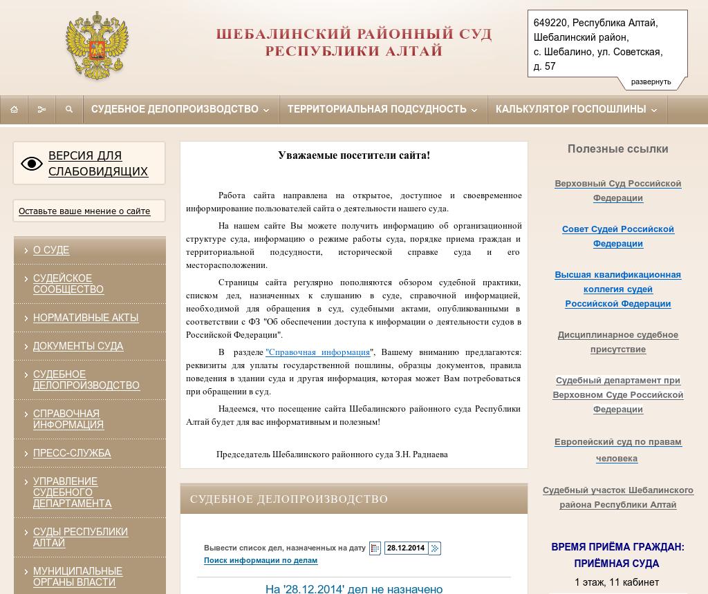 Сайт городского суда республики алтай