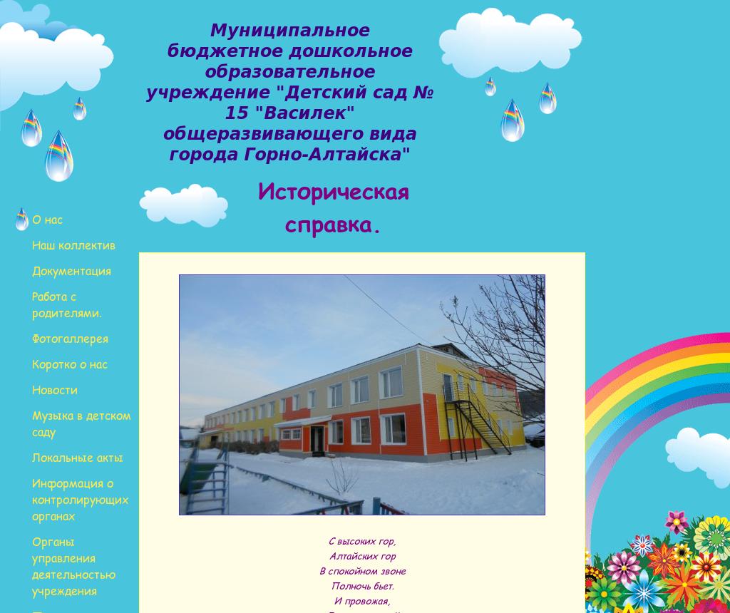 Сайт горный детский сад