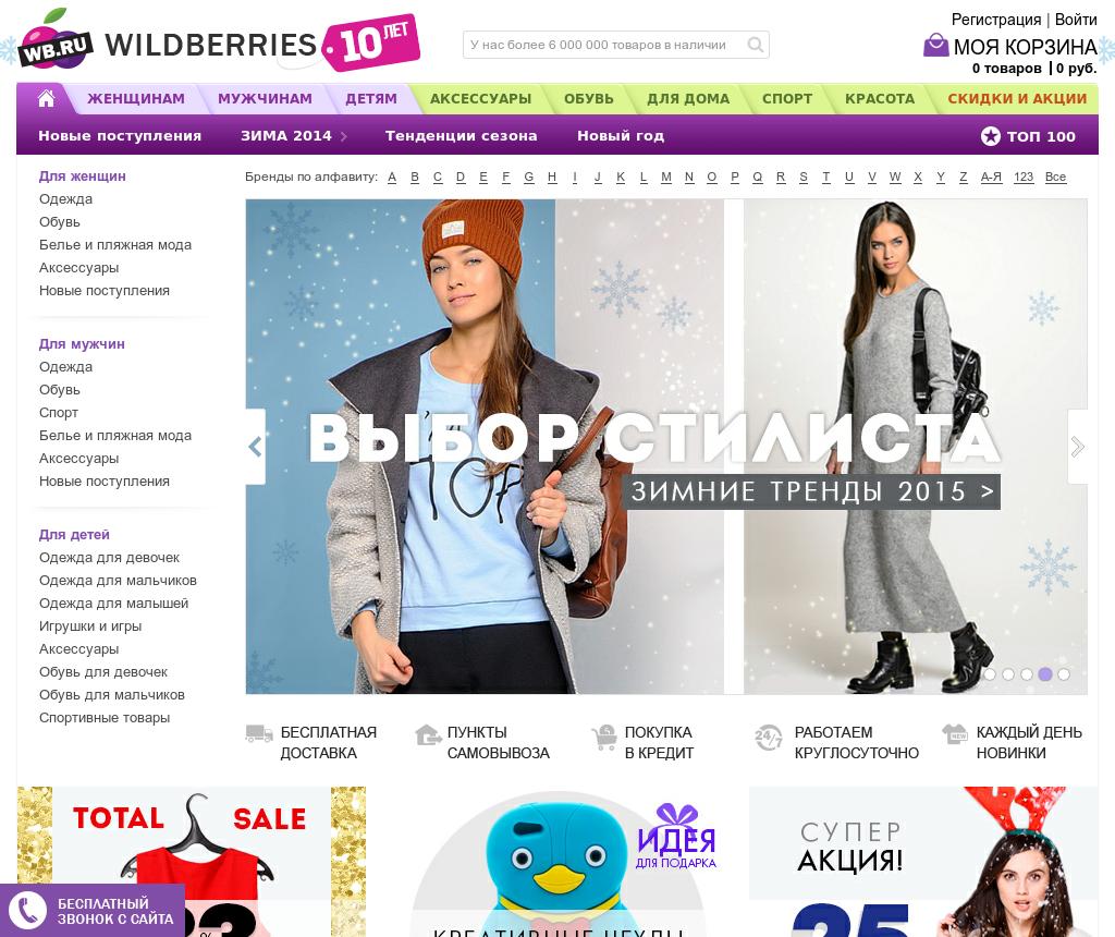 Wildberries Интернет Магазин Одежды И Обуви