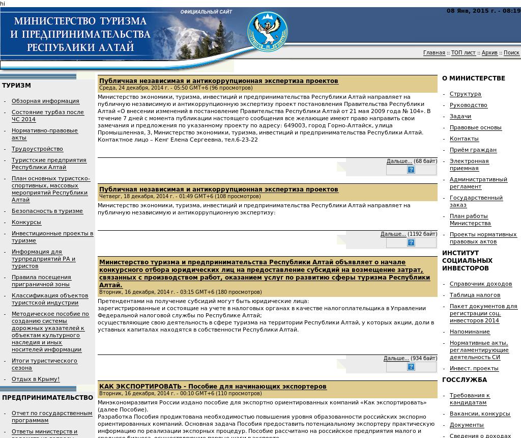 Сайт министерства туризма. Минэкономразвития Республики Алтай. Министерство туризма Республики Алтай. Структура туризма в Республике Алтай. Электронное правительство Республика Алтай.
